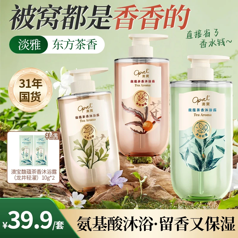 【澳宝】馥蕴龙井茶香沐浴露套装680g*1+450g*2 XY