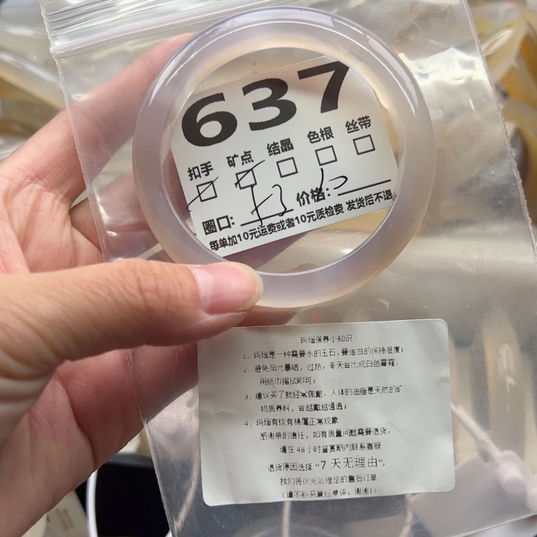 手镯玛瑙/玉髓未镶嵌637