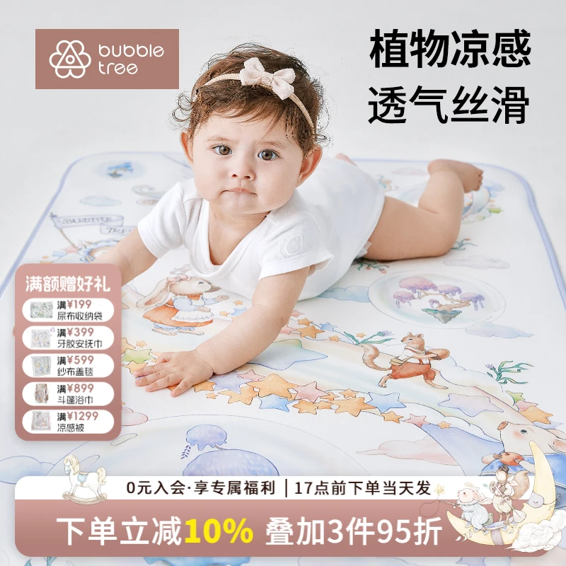 BUBBLETREE婴儿凉席新生儿宝宝小床拼接床夏季凉垫儿童幼儿园午睡