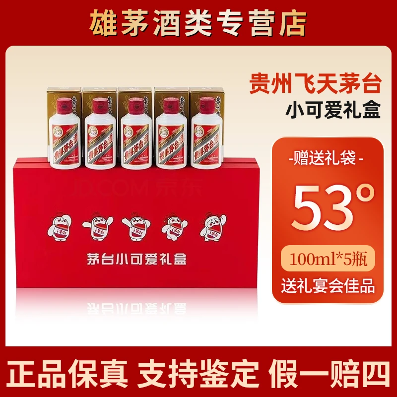 MOUTAI/茅台MOUTAI/茅台小可爱贵州茅台飞天100毫升*5瓶礼盒53度