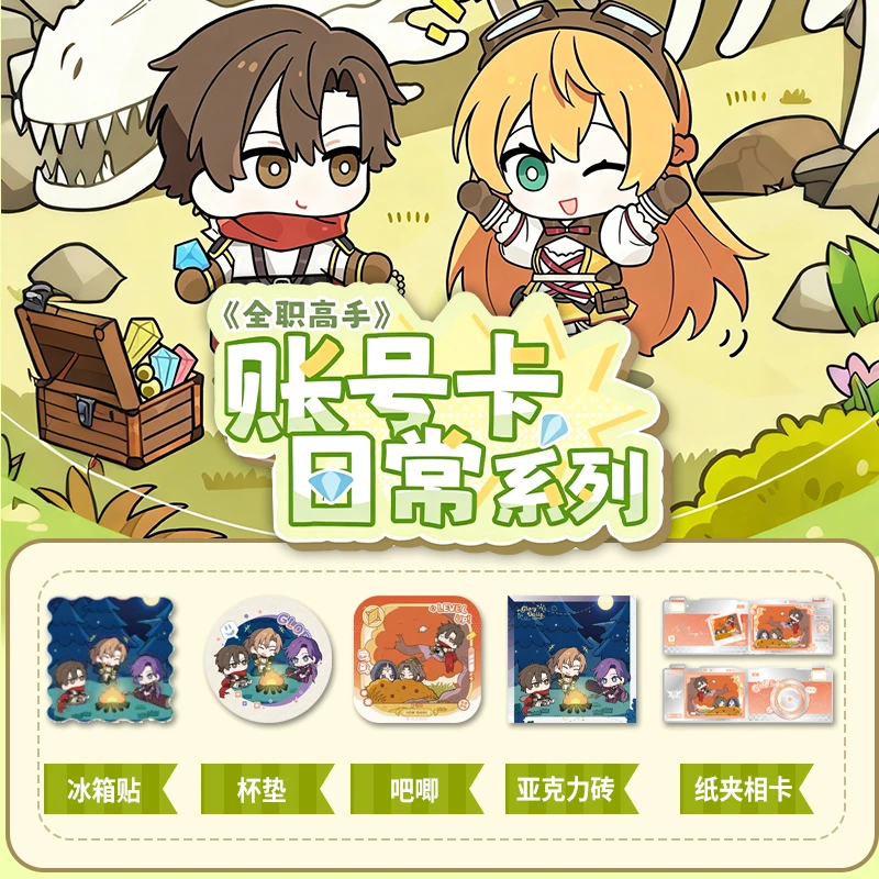 【拆包/拆盒/抬箱】Hitcard全职高手账号卡日常系列周边盲盒代拆