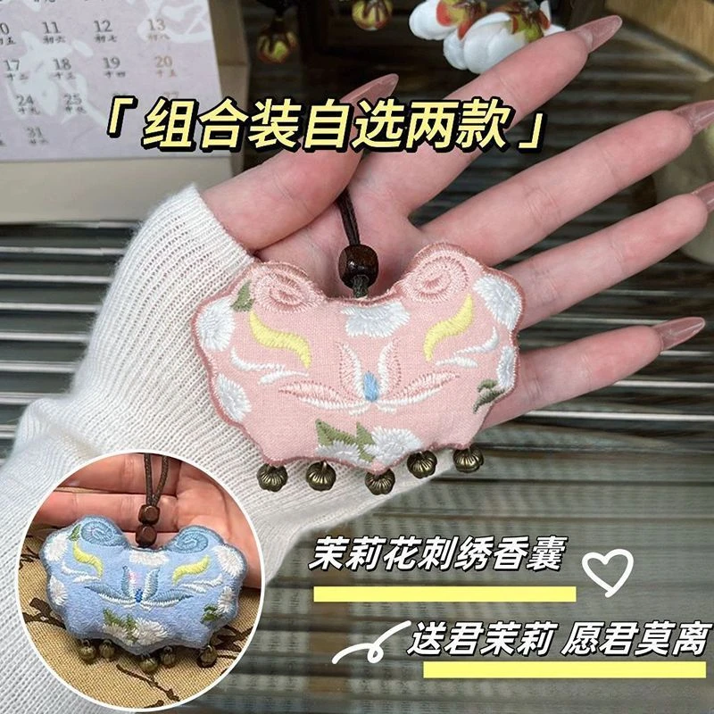 【端午节】新款国风茉莉花刺绣香囊挂件手工diy材料送男朋友520礼物