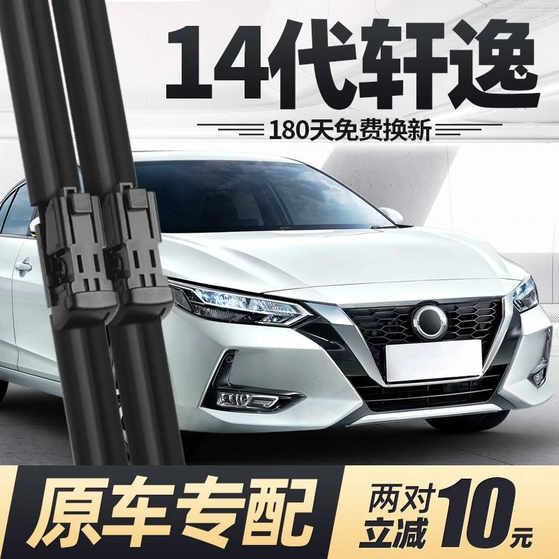 适用14代轩逸雨刮器片21款20新2020胶条2019日产无骨十四汽车雨刷
