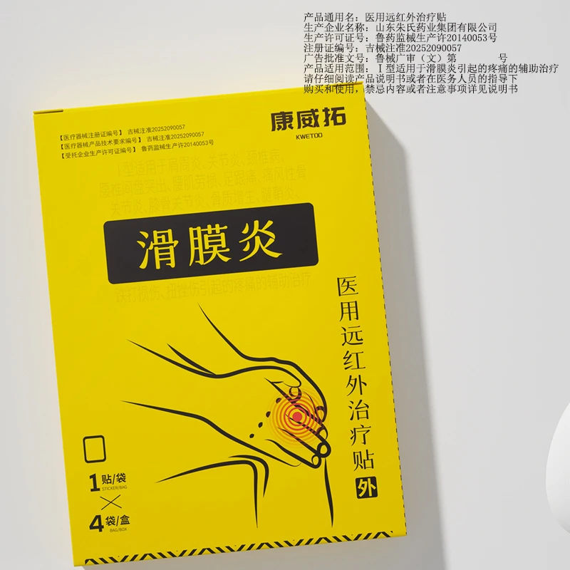 康威拓康威拓滑膜炎医用远红外治疗贴滑膜炎远红外理疗贴