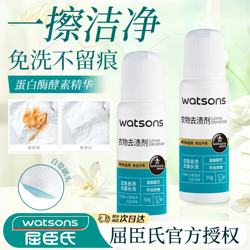 屈臣氏衣物去渍剂2瓶去油渍衣服油迹强力去顽固污渍去血渍干洗剂