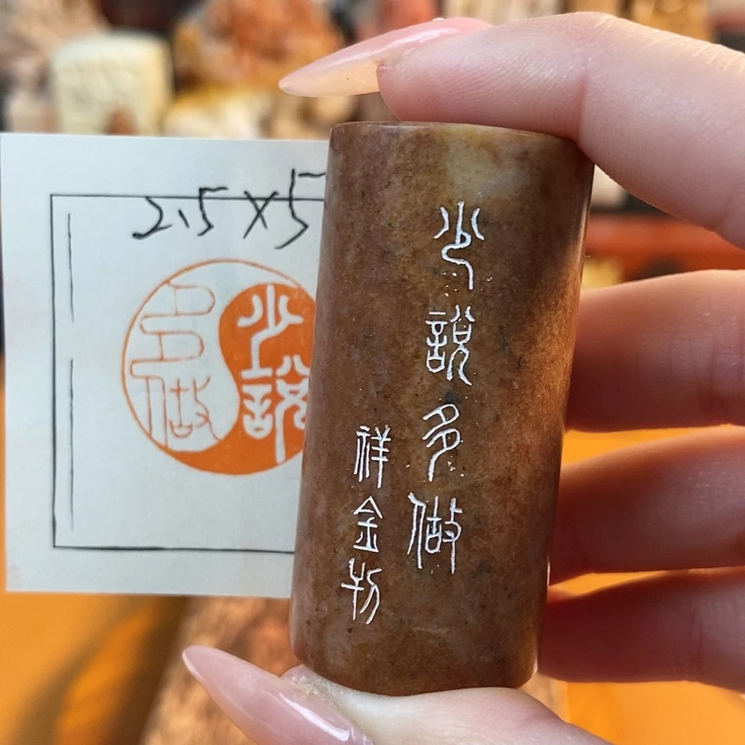 【闪购商品】寿山石印石5692 牧石书画篆刻作品