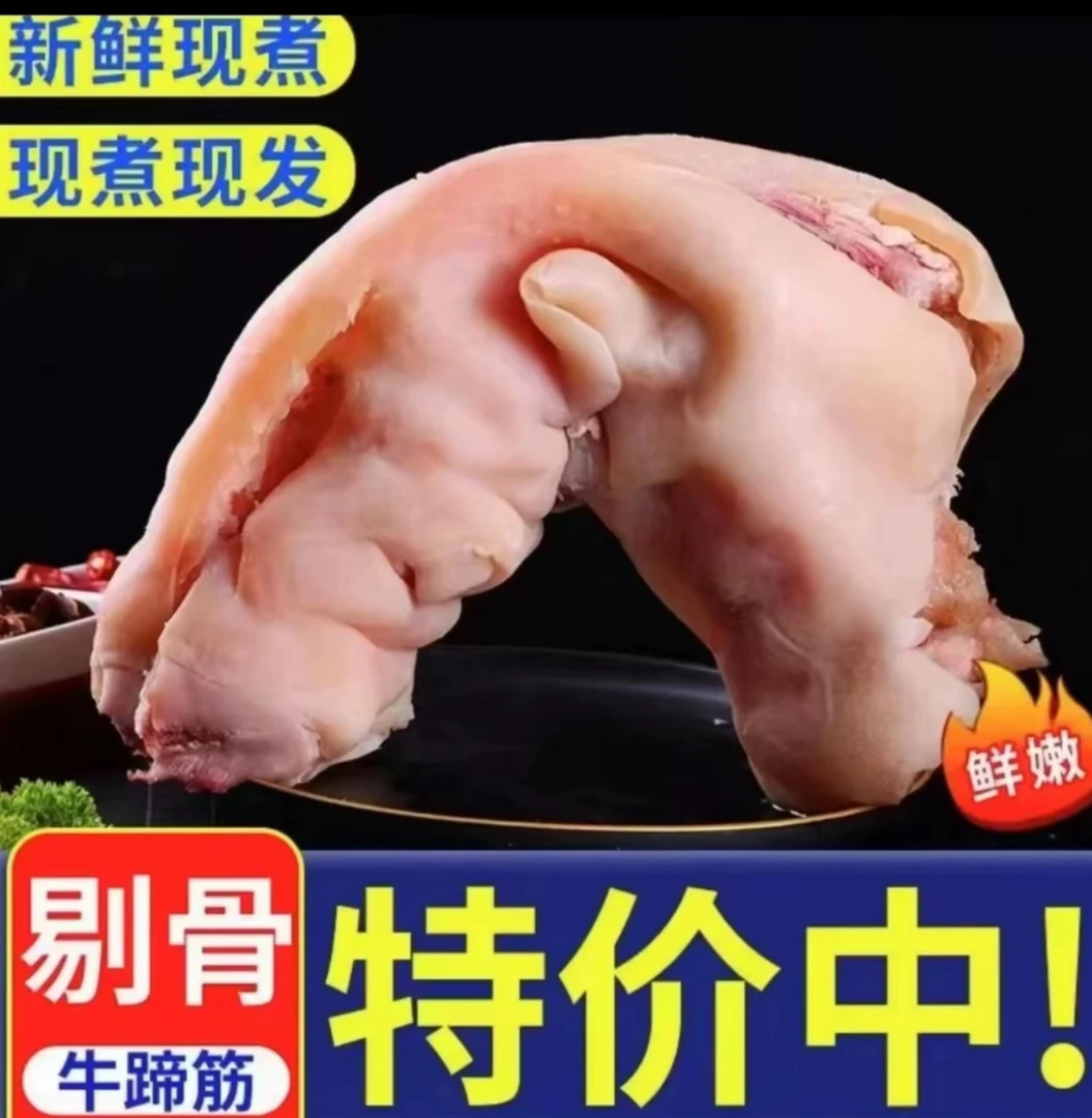 国产新鲜黄牛熟牛蹄去主骨留筋鲜嫩营养冷链发货