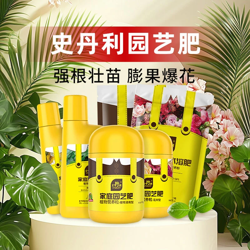 【惠惠的花园】史丹利营养液缓释颗粒月季颗粒肥等养花肥料植物肥料