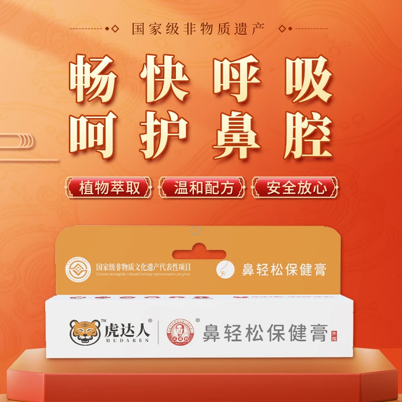 《国家非遗系列》虎达人鼻轻松保健膏