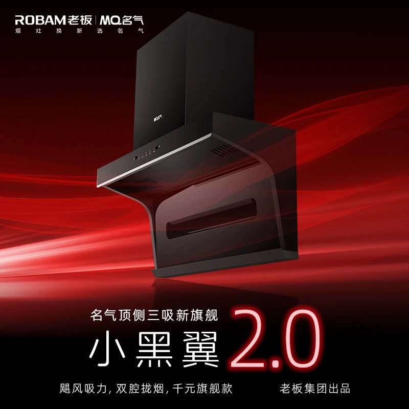 MQ/名气5508H大吸力27m³/min油烟机老板集团出品