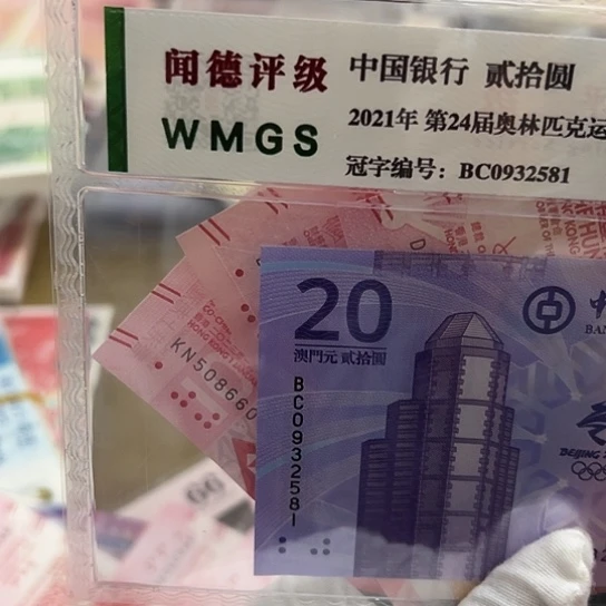 纸一**安一套三张保真全新