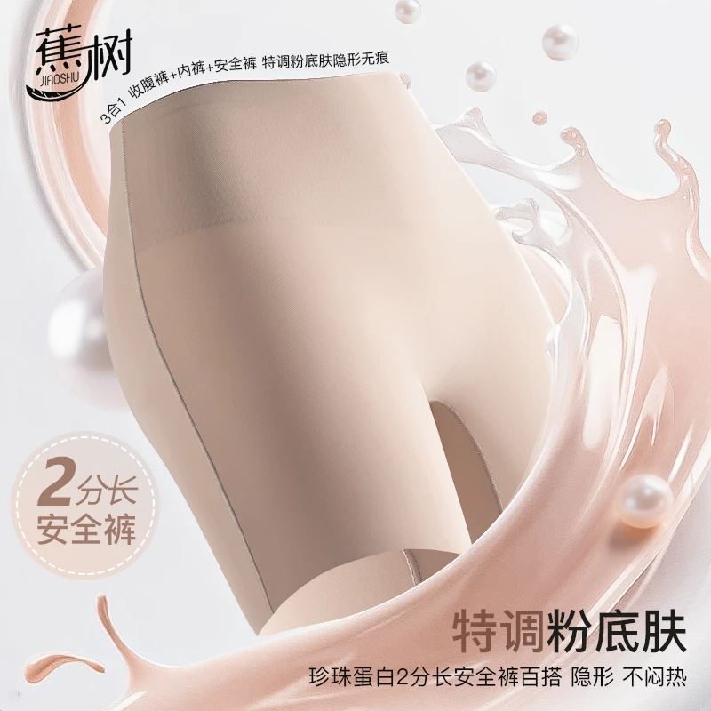 蕉树 10A抗菌珍珠蛋白冰皮三合一安全裤5997