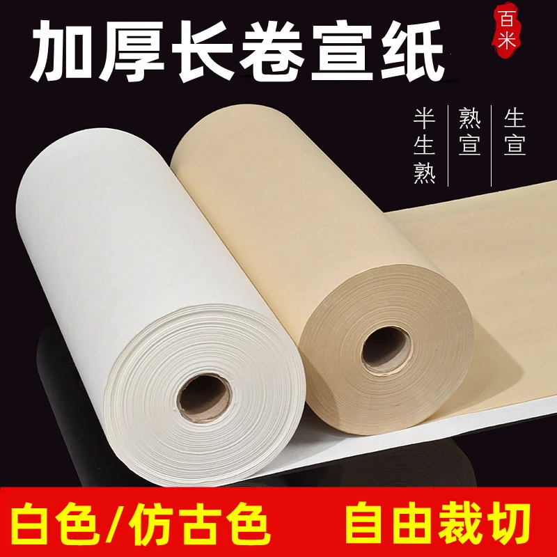 御书房加厚长卷宣纸生宣半生熟熟宣毛笔书法国画工笔画专用纸