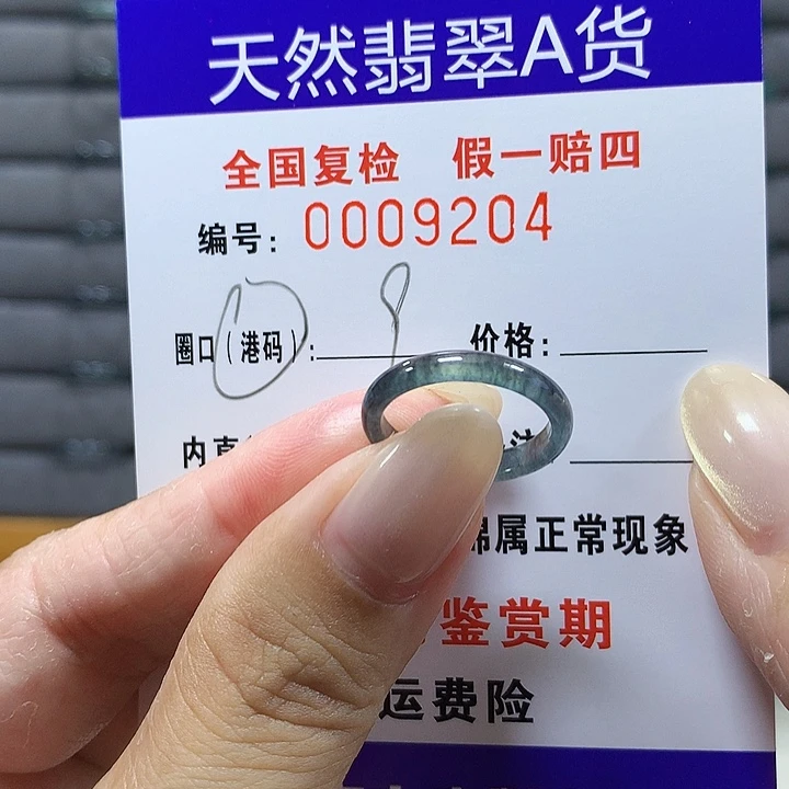 翡翠未镶嵌戒圈9204