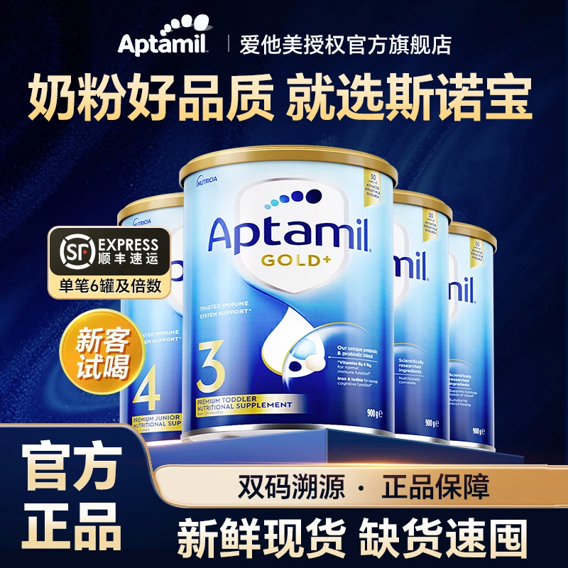 进口奶粉婴幼儿配方奶粉