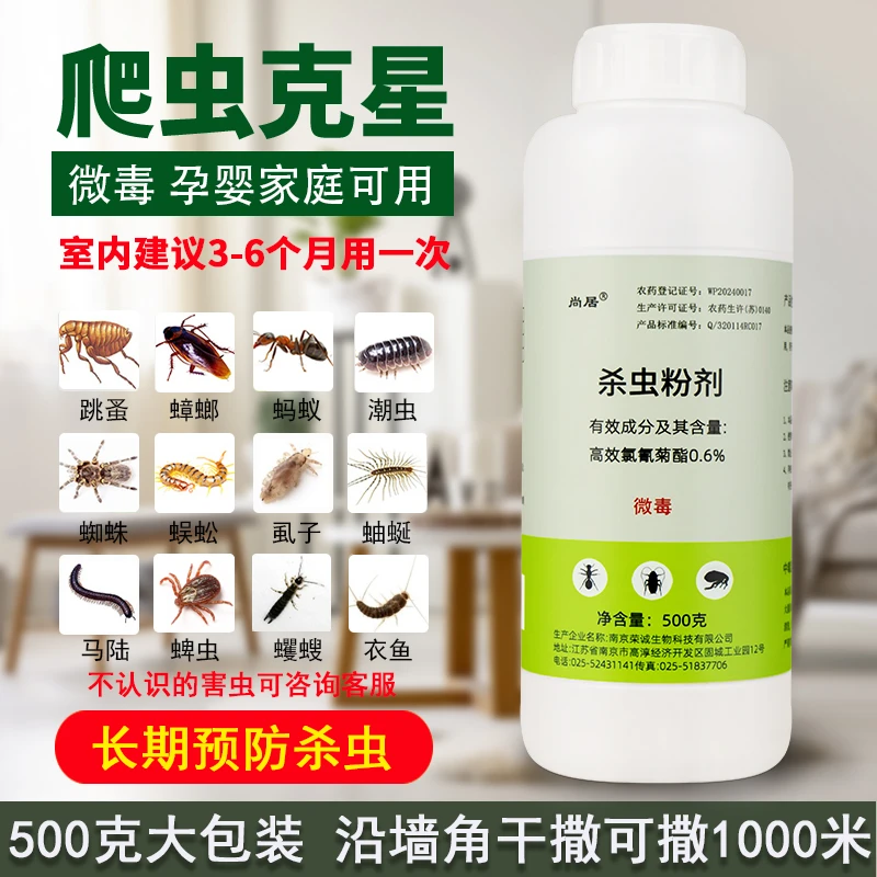 专杀爬虫杀虫粉剂家用防灭除跳蚤蟑螂红蚂蚁驱千足潮虫全窝药粉