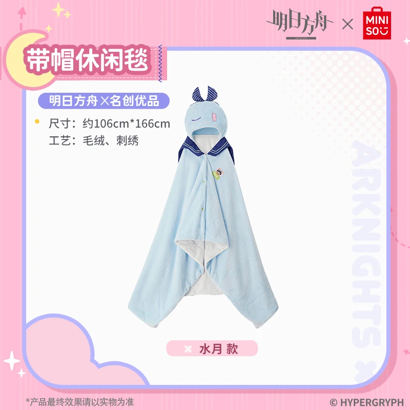 明日方舟x名创优品-带帽休闲毯午睡毯