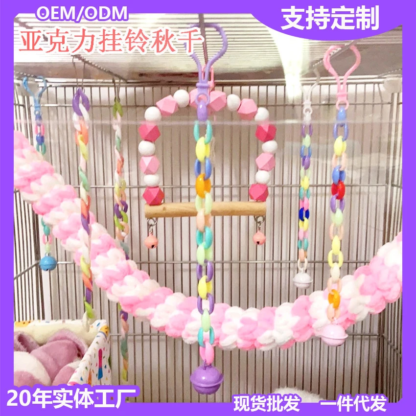 仓鼠攀岩爬梯铃铛秋千小宠物蜜袋鼯金丝熊鹦鹉鸟笼子玩具挂件装饰