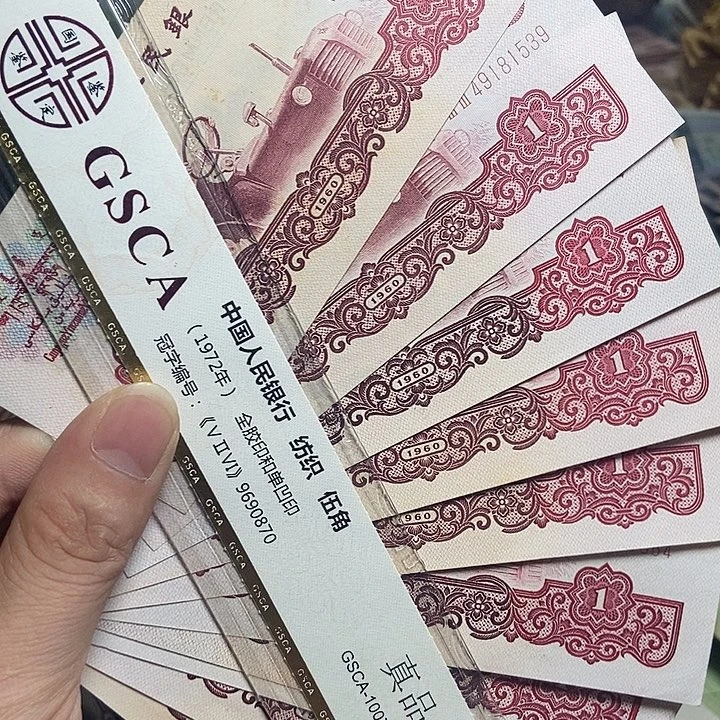 退市人民币11张如图