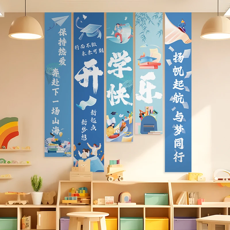 开学季幼儿园教室装饰新学期仪式感场景布置班级挂布条幅氛围拍照