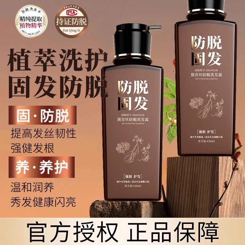 【买一送一】黛青丝防脱洗发水洗发露护发固发养护发控油止痒无硅油
