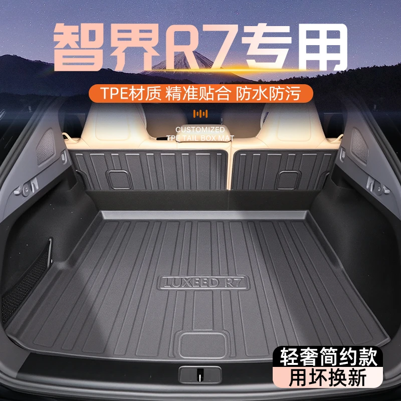 26款智界R7专用后备箱垫TPE尾箱汽车用品改装配件内饰Max/UItra新