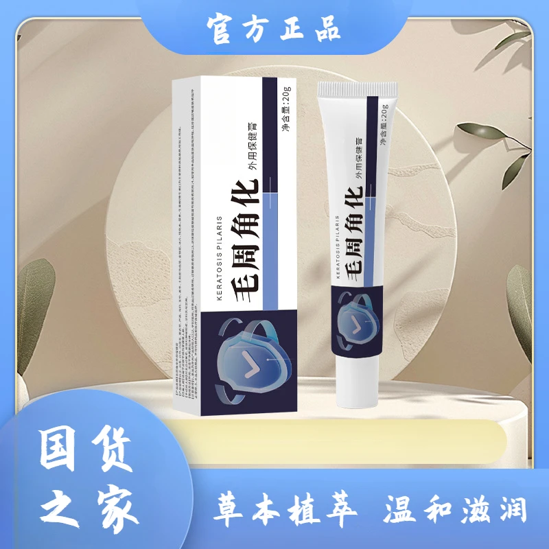 楚狐A香港大药房毛周角化膏草本植萃修护缓解清新毛周角化软