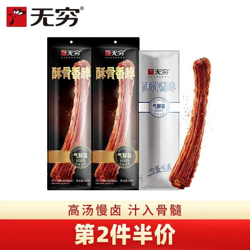 无穷酥骨香脖风干鸡脖0*整根手撕非鸭脖零食解馋小吃