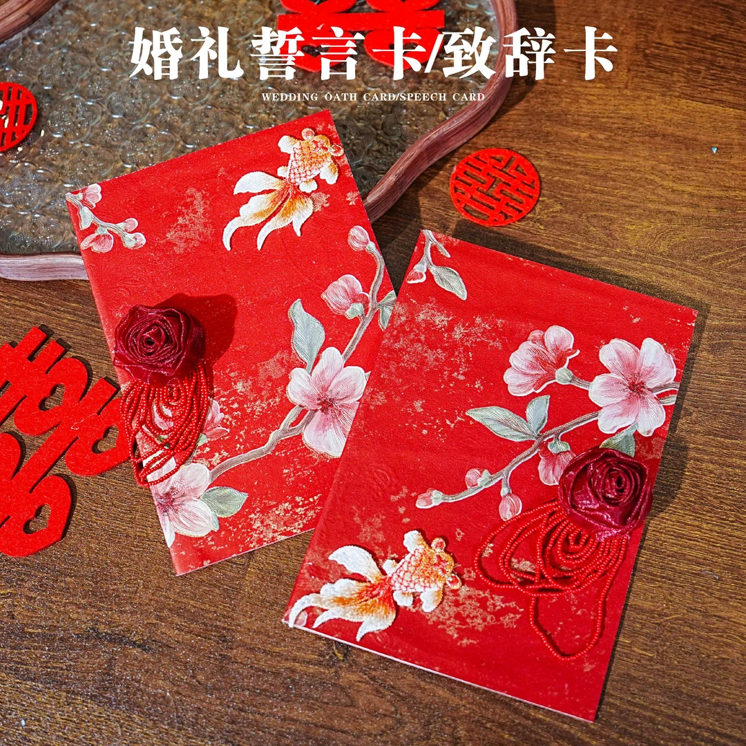 新中式订婚请柬婚礼誓言卡高级简约一对小众结婚誓词卡宣言本