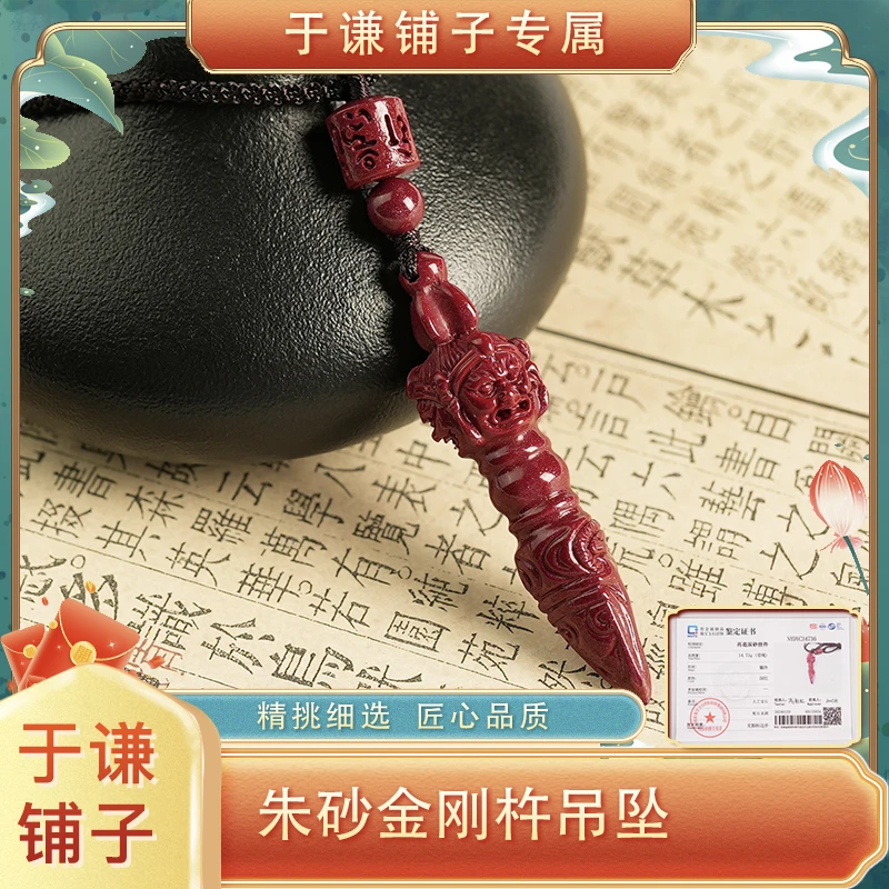 含辰砂工艺品【于谦铺子专属】朱砂金刚杵吊坠（预）