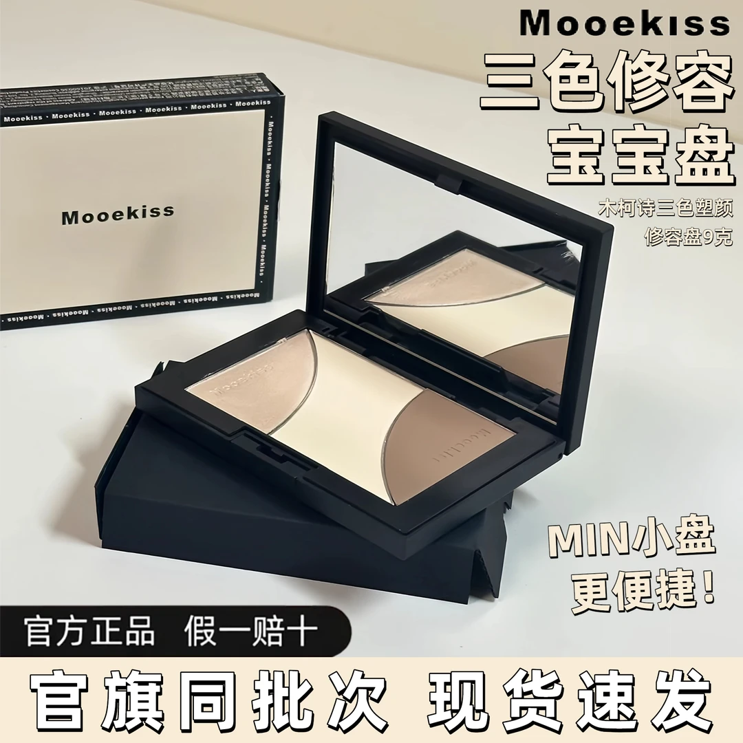 【9g 宝宝盘】木柯诗修容盘三色高光哑光阴影一体便携标准官方正品