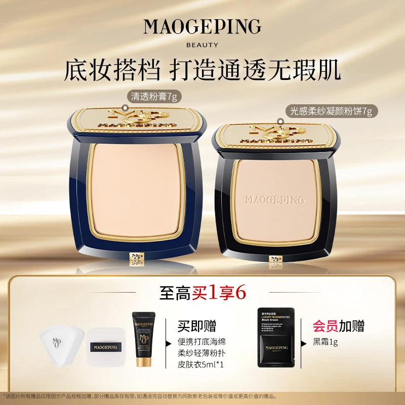 【达人专享】毛戈平光感清透无痕粉膏7g +小金扇粉饼7g套组db dk