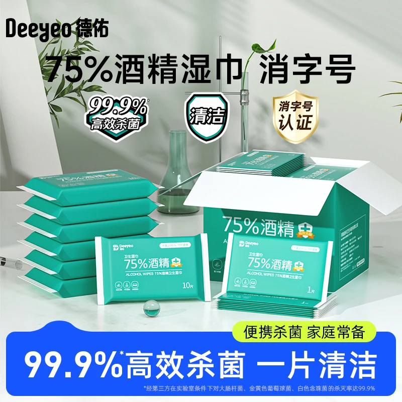 德佑75度酒精湿巾单独包装外出清洁杀菌便携单片独立装湿巾【官旗】