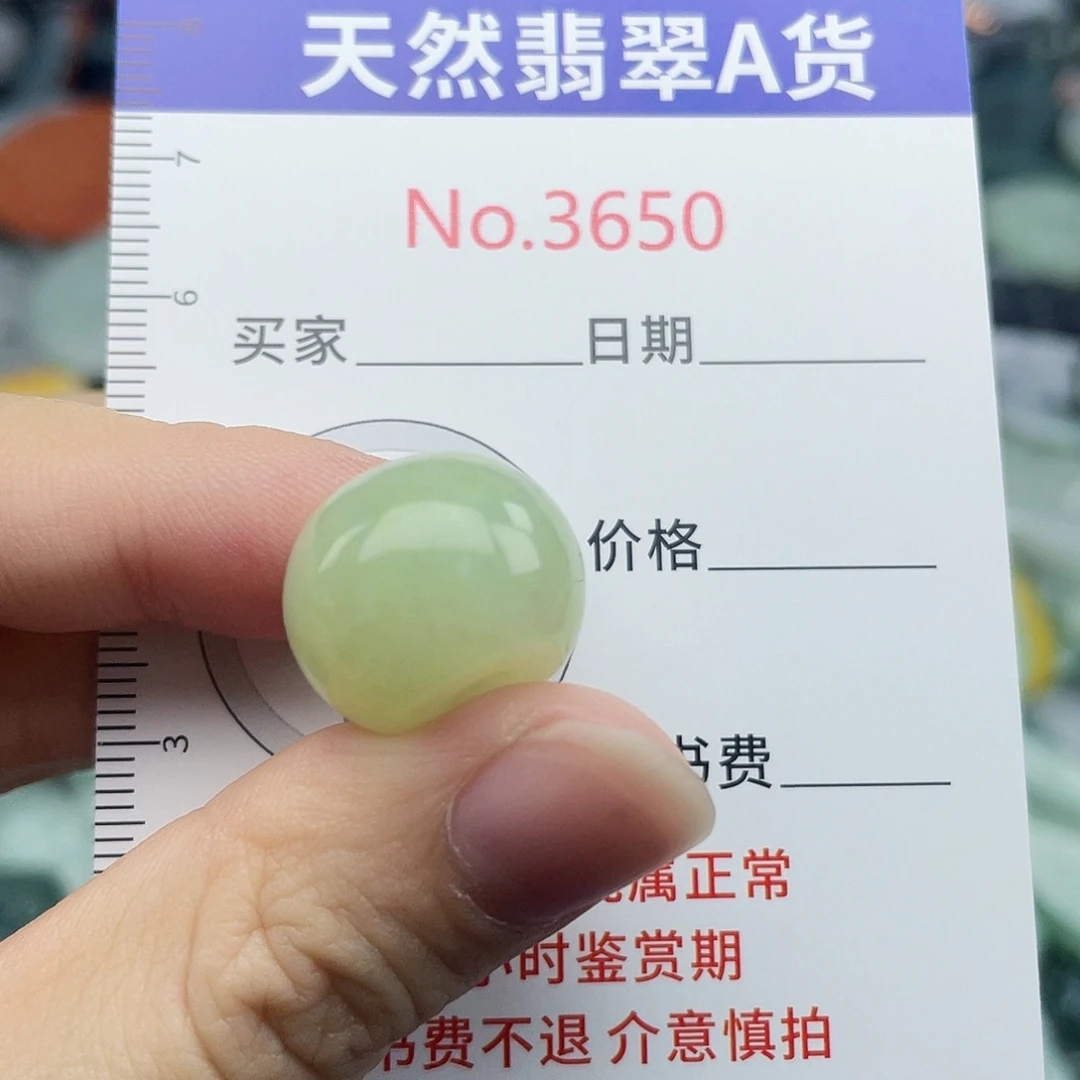 未镶嵌挂件翡翠3650