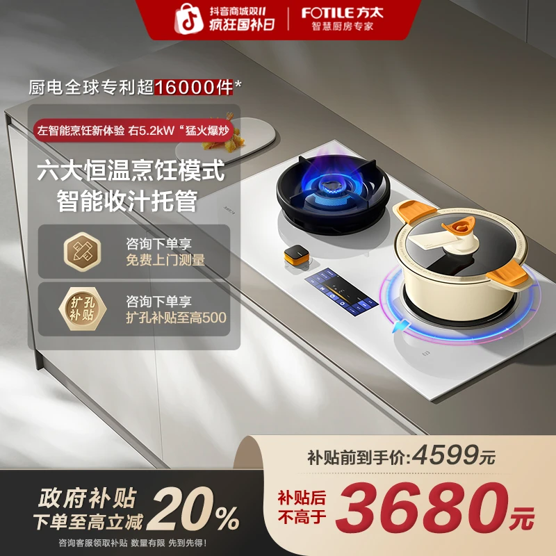 方太DA10智能烹饪灶燃气灶煤气灶气电两用灶定时家用厨房灶