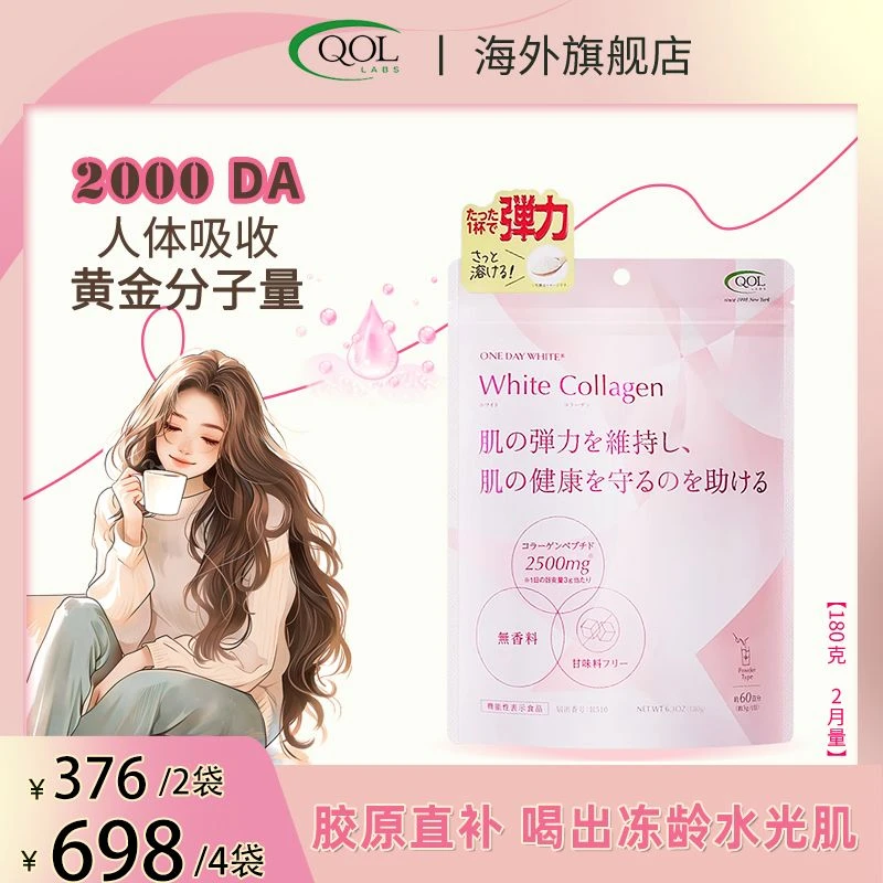 【新春】QOLLABS六重胶原蛋白肽紧致熬夜抗衰水润嘭美肌180g/袋带勺