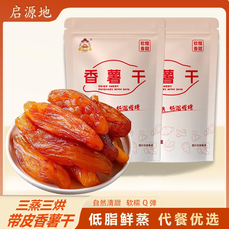 启源地【510g大份量】独立小香薯干红薯干软糯香甜零食代餐地瓜干