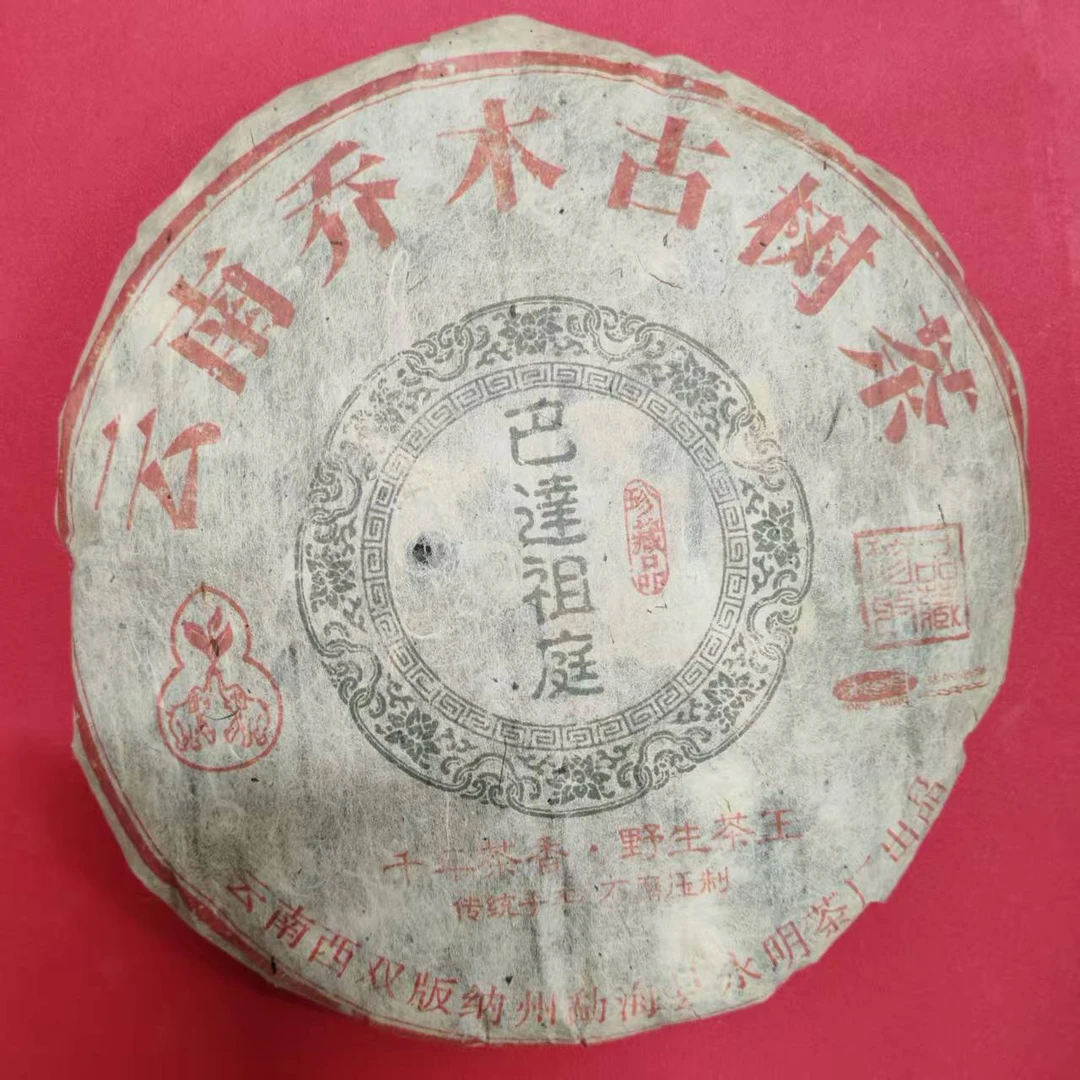 茶园世家永明巴达祖庭古树普洱茶357g/饼 生普（7月13日）