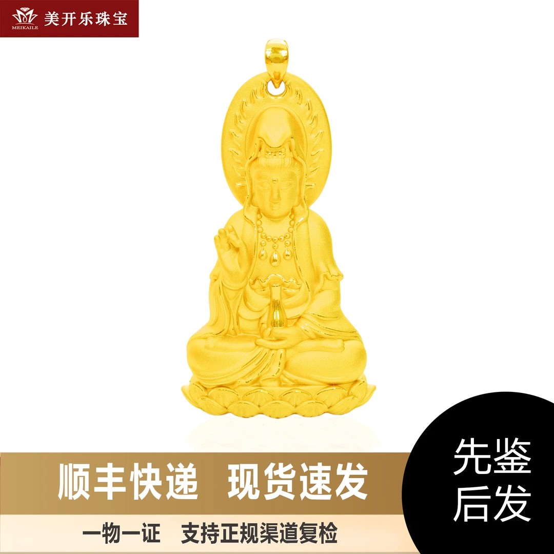 2091美开乐观音吊坠黄金挂坠3D工艺百搭足金999佛像礼物显大首饰
