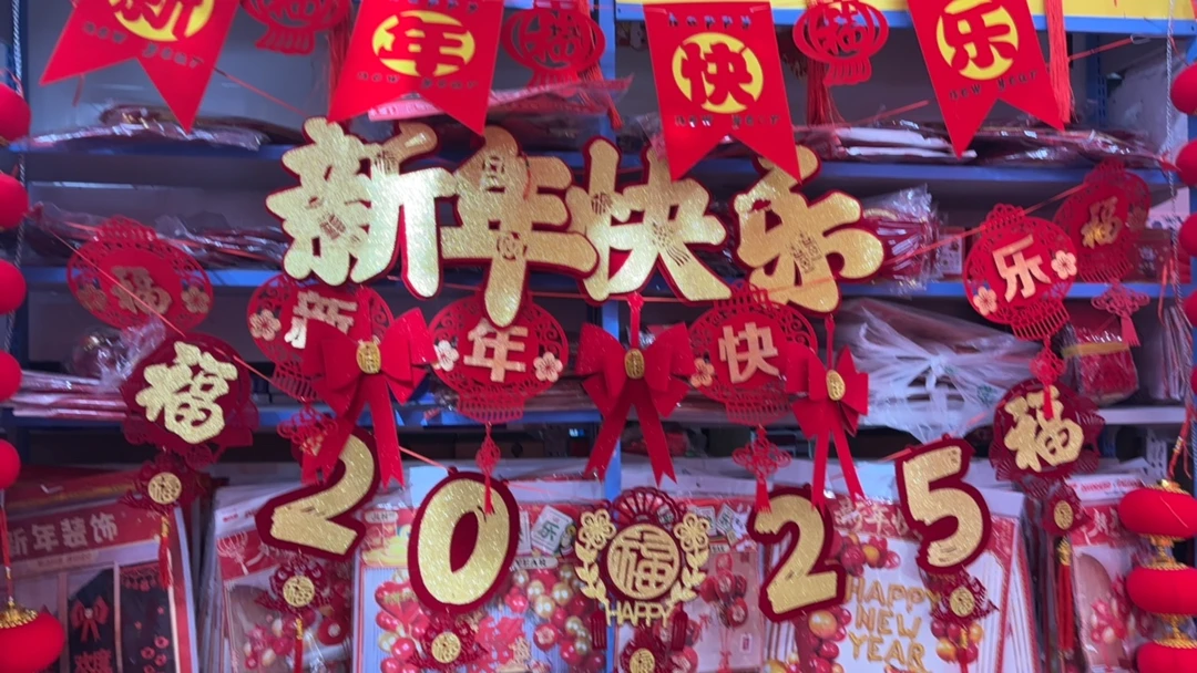 新年快乐拉花新疆包邮