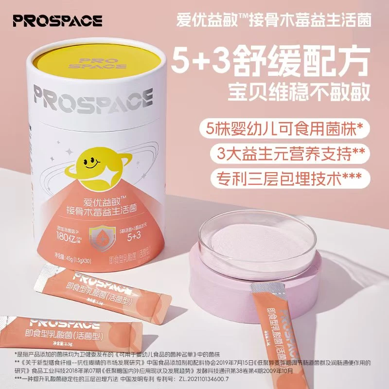 （敏宝入）普睿贝思脱敏益生菌爱优益敏接骨木莓益生活菌30条/桶