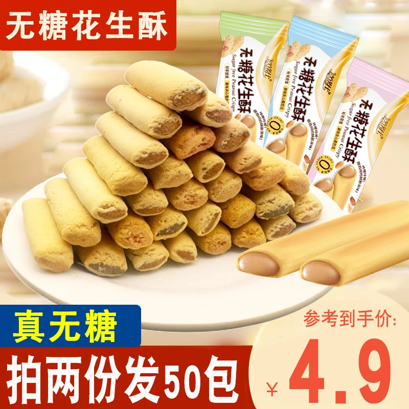 【拍2份发50包】无糖花生酥传统花生糖果年货老人饱腹零食糕点小吃