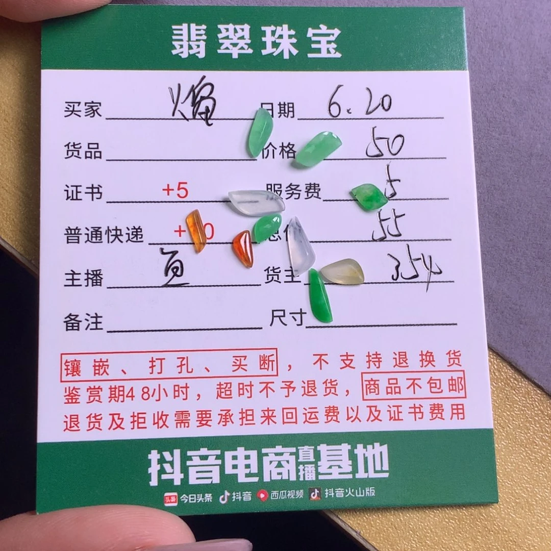 翡翠挂件未镶嵌熘*段