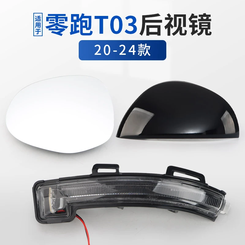 适用零跑T03后视镜总成车外倒车镜片外壳反光镜灯黑色后视镜加热