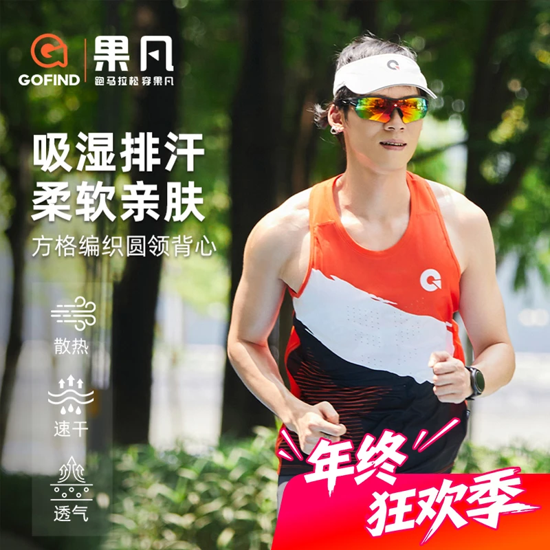 GOFIND男女款休闲专业透气速干无袖背心果凡跑步专业运动装备