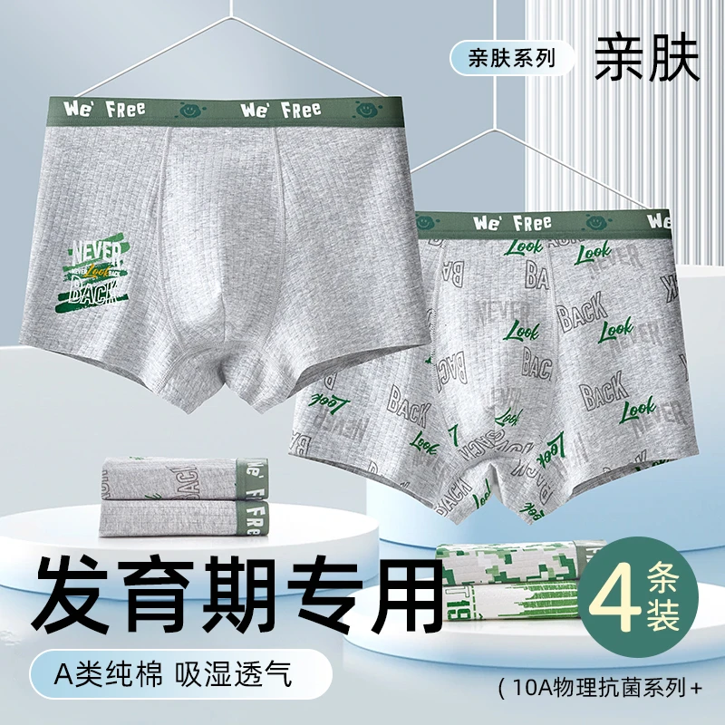 棉致男孩子内穿平角短裤发育期儿童内裤青少年男童中大童四角短裤