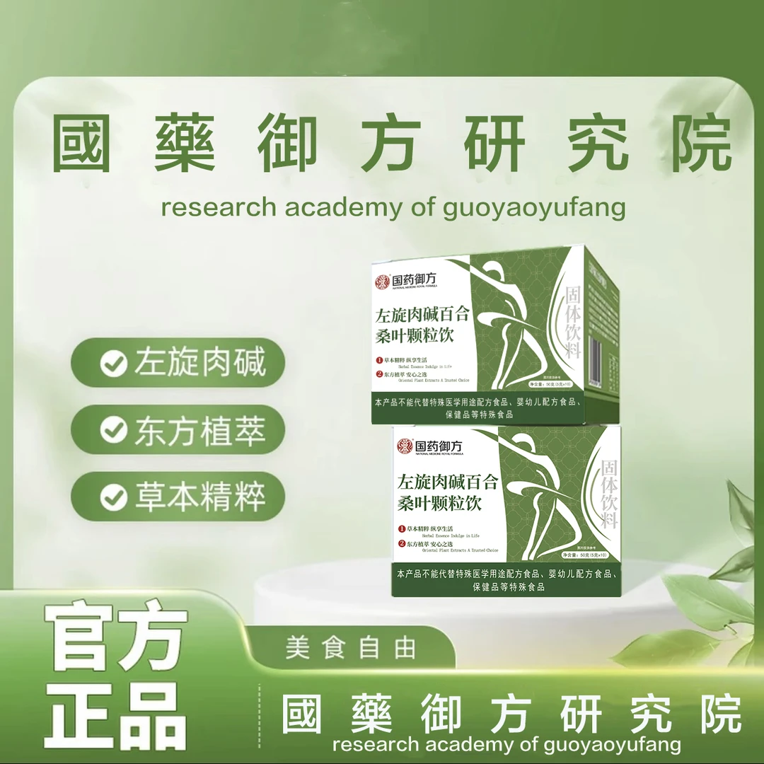【国药御方】左旋百合桑叶颗粒-b