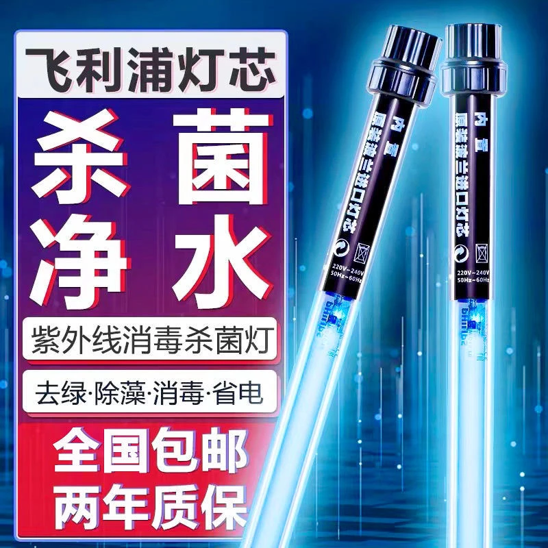 创朗鱼池杀菌灯户外大型除藻鱼缸UV灭菌自沉潜水式紫外线消毒灯