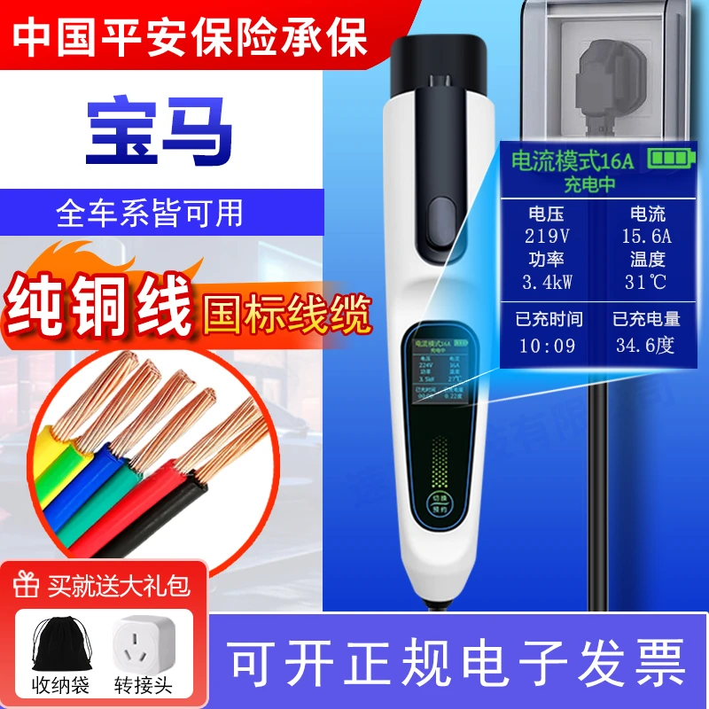 适用宝马i3/ix3/i4/i5/iX新能源充电枪电动随车充16A家用充电桩器