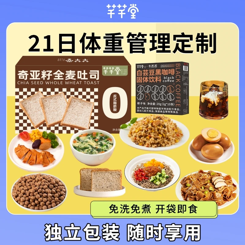 21天全餐代餐主食零食控卡健身饱腹含鸡胸肉粗粮早中晚餐免煮即食